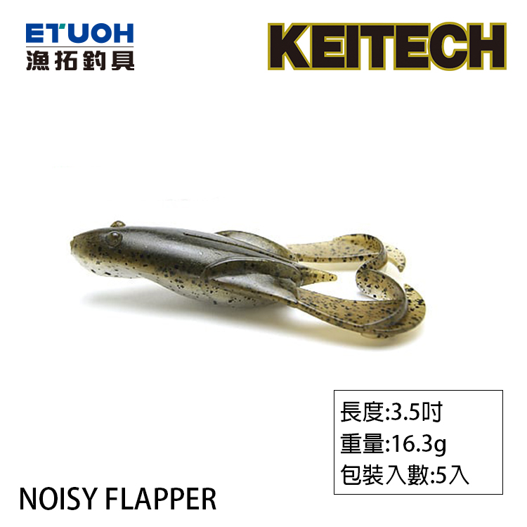 KEITECH NOISY FLAPPER 3.5吋 [路亞軟餌]